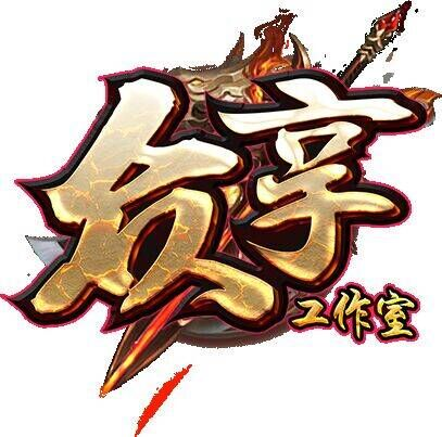 传奇高端网站设计制作